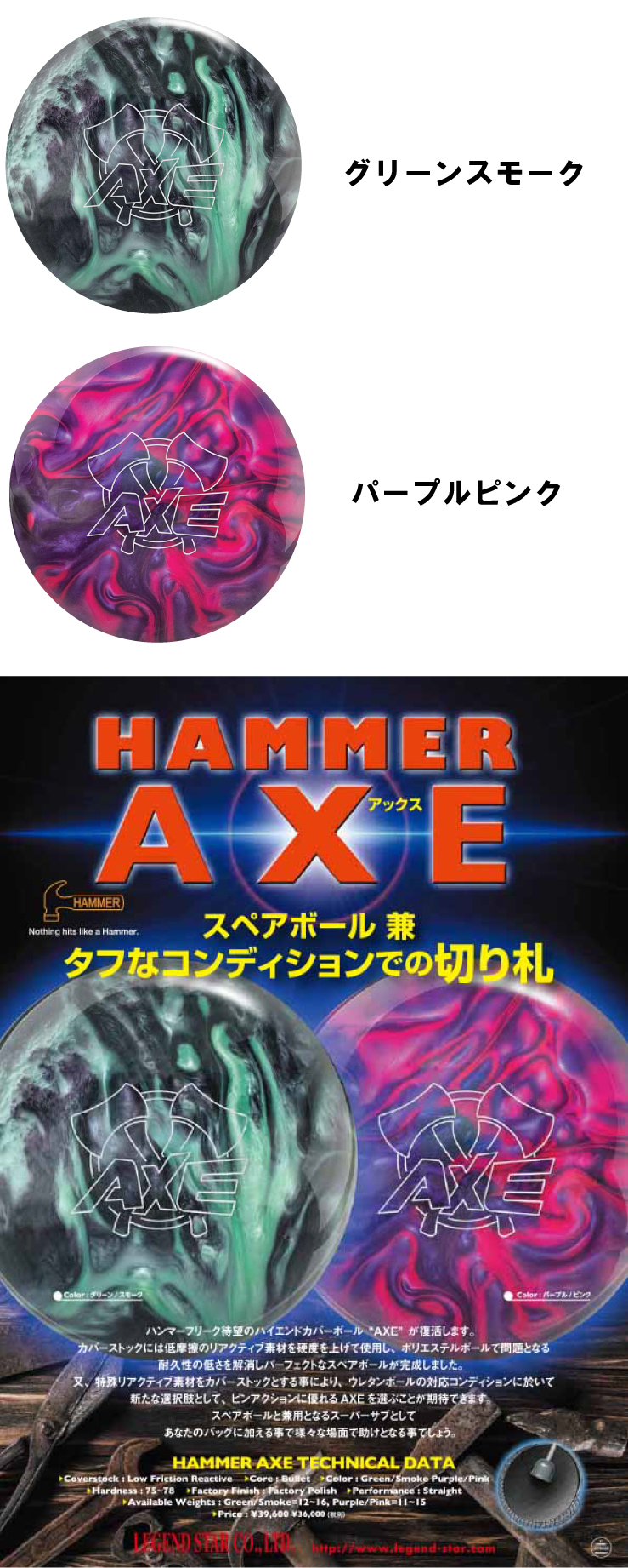 ボウリングボール ハンマー HAMMER】HAMMER AXE アックス | フタバプロ