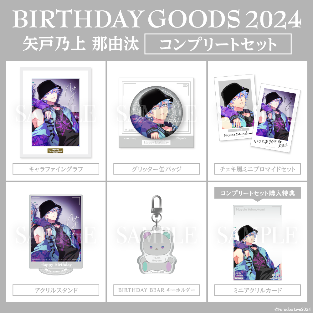Paradox Live BIRTHDAY GOODS 2024 矢戸乃上 那由汰 – GCRESTORE