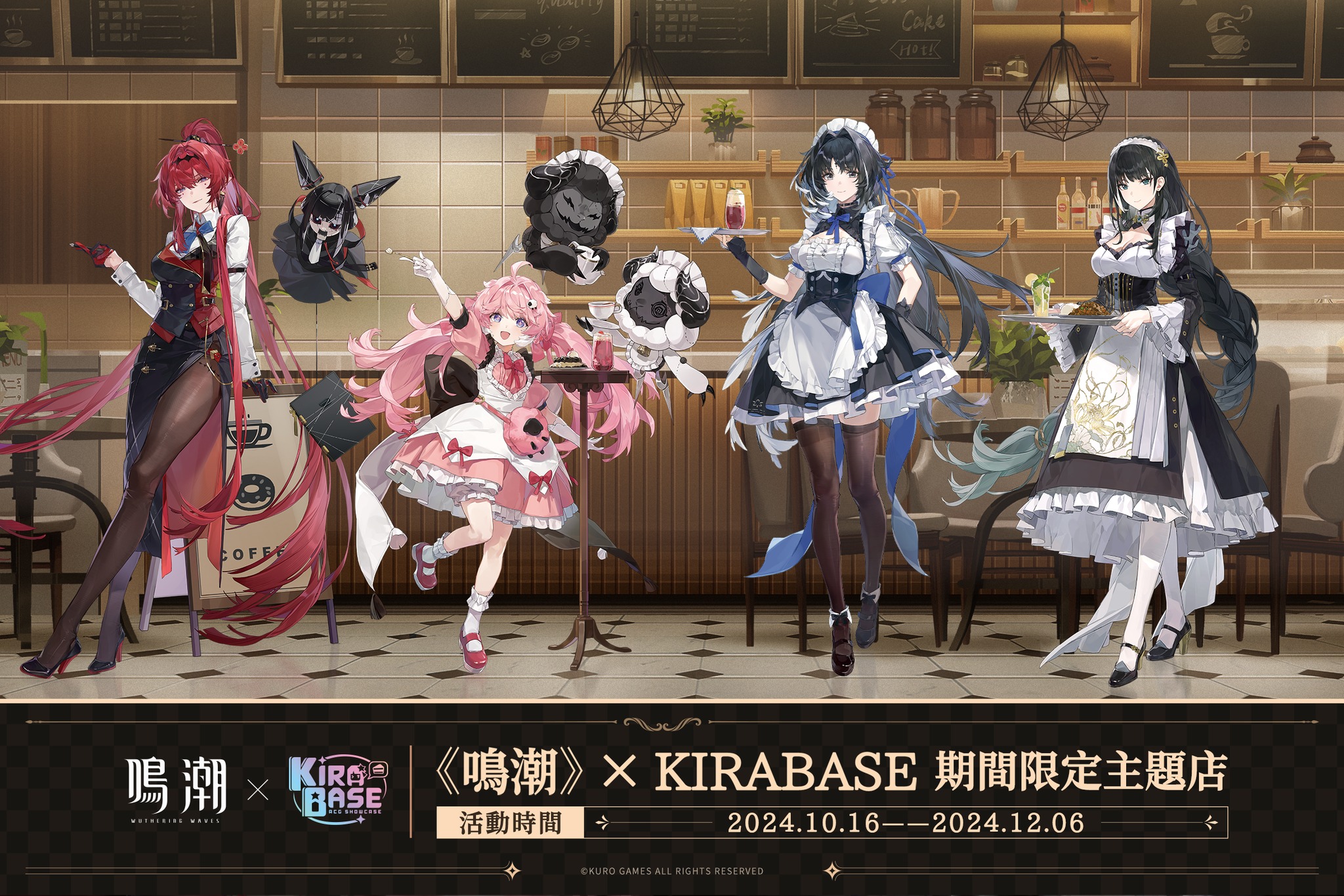 鳴潮』とKIRABASEの期間限定テーマストアが2024年10月16日より台湾で
