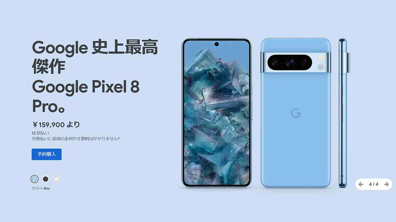 Google Pixel 8 Proのスペック・対応バンドまとめ！超広角カメラは