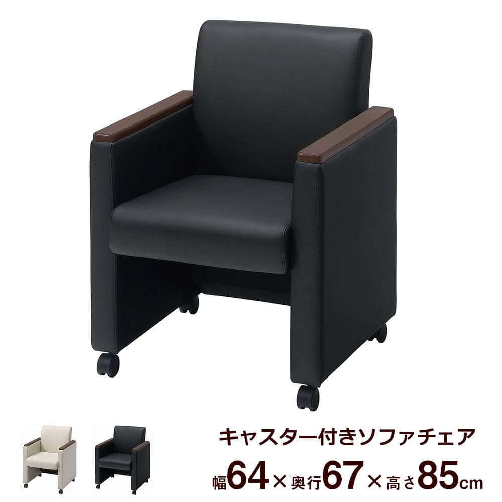 役員家具 一人掛けソファ チェアNX-UP02 ラウンジチェア キャスター