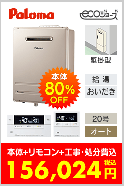 東京ガスKG-105SSD→リンナイRUS-V53YTA(WH)｜東京都港区の瞬間
