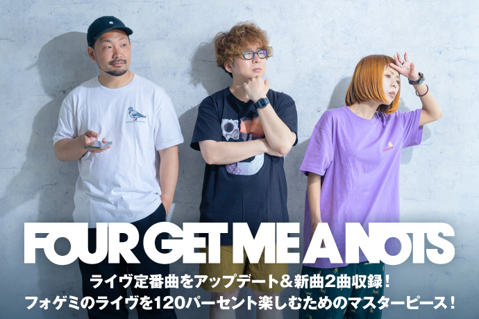 FOUR GET ME A NOTS | 激ロック インタビュー