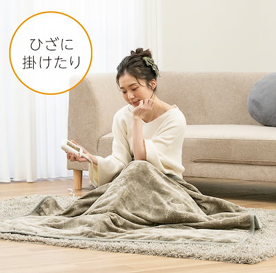 Qoo10] 広電 着る毛布 ホットカーペット 電気敷毛布 : 季節家電