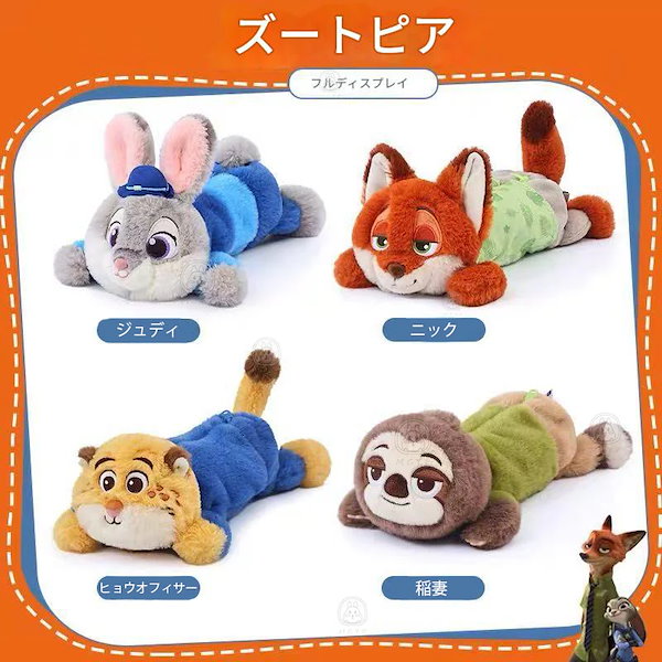 Qoo10] ディズニー ズートピア ジュディ ニック