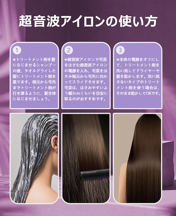 Qoo10] DEMUXI 正規品 超音波アイロン 超音波ヘアトリー