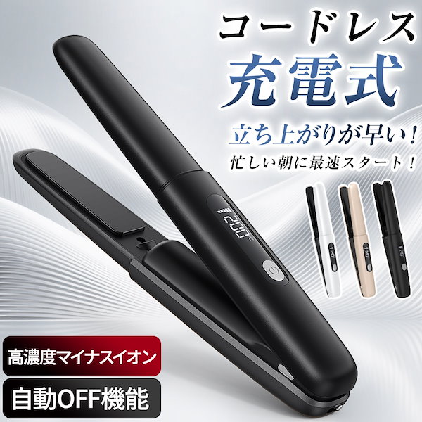 Qoo10] ヘアアイロン コードレス 充電式 ミニ
