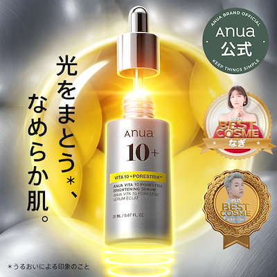 Qoo10] アヌア ビタミン10 PORESTRIX セラム : スキンケア