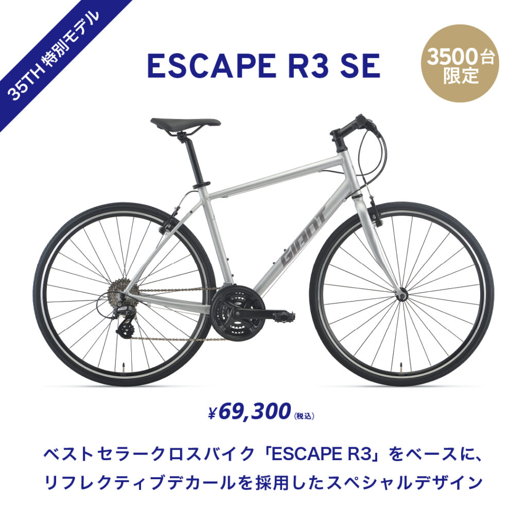 GIANT JAPAN 35周年記念企画スタート [10/25～12/31] ｜ ジャイアント