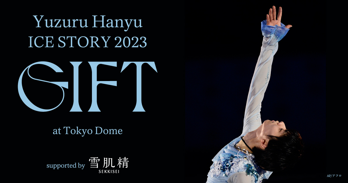 Yuzuru Hanyu ICE STORY 2023 “GIFT” at Tokyo Dome 永久保存版 DVD