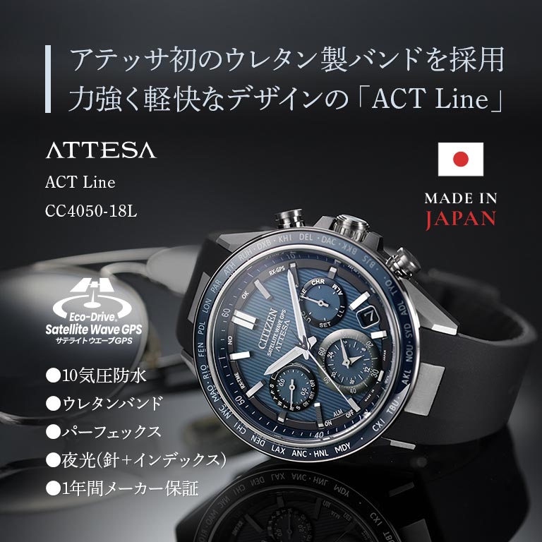 CITIZEN ATTESA シチズン アテッサ ACT Line エコ・ドライブ GPS衛星