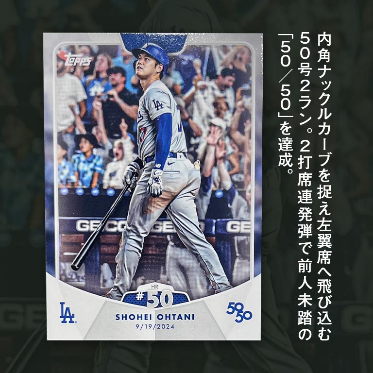 直送】 大谷翔平 2024Topps 50/50カード100種フルコンプリート