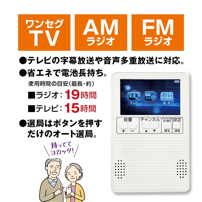 ポケットに入る携帯テレビ＆ラジオ 【通常】｜nihonchokuhan(日本直販