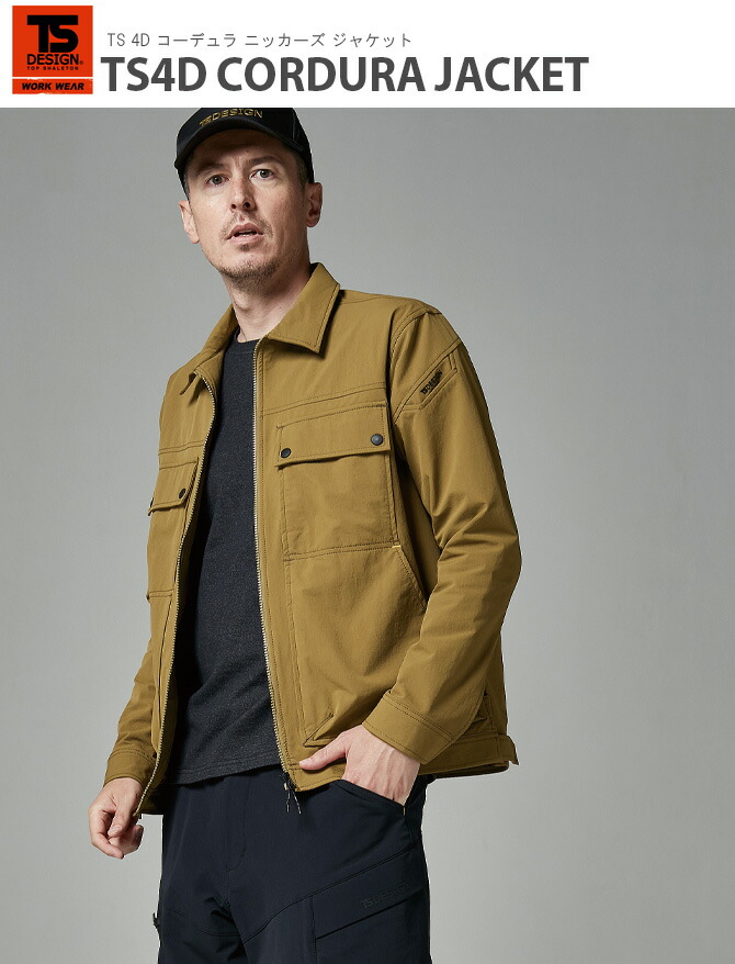 在庫限り特価5,680→4,660円】TS 4D コーデュラ ニッカーズ ジャケット