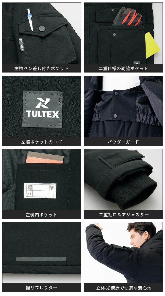 防寒ジャケット -60℃対応 HUMA 3D ストレッチ 防寒コート タルテックス