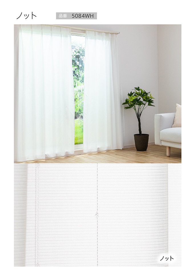 オーダーカーテン／夜透けにくい／自然光で明るく過ごせる光を採り込む
