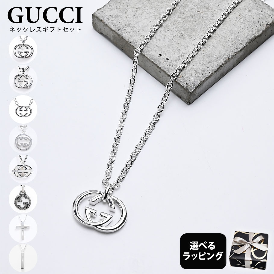 スペシャルラッピング付き】グッチ GUCCI ネックレス 全8種 ブランド