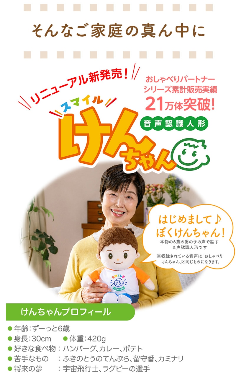 音声認識人形 スマイルけんちゃん しゃべる ぬいぐるみ 人形 喋る人形