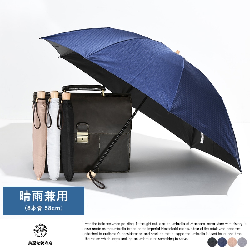 前原光榮商店 晴雨兼用 折りたたみ傘 8本骨 58cm 1級遮光 キューブ柄