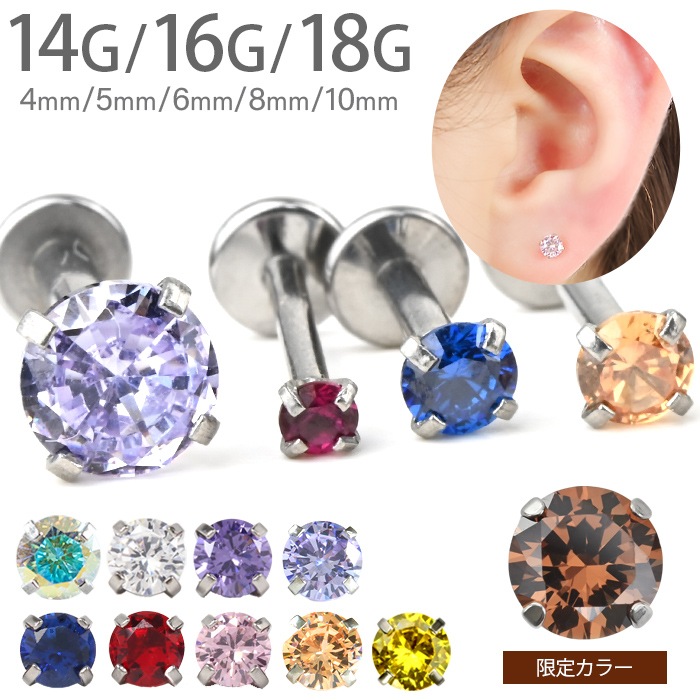 1月・2月の限定カラー入荷！】ボディピアス 18g 16g 14g 2mm
