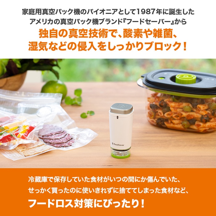 フードセーバー ポータブル特別セット | ジャンルで探す,調理グッズ