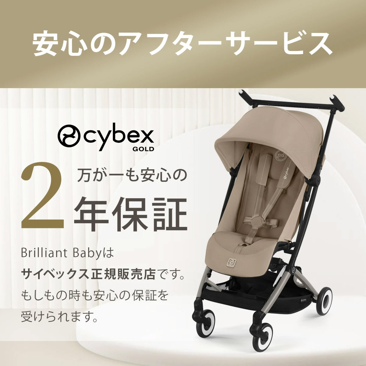 cybex サイベックス リベル ベビーカー / アーモンドベージュ 【2025年