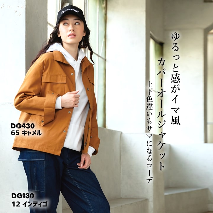即日発送】カバーオールジャケット ワークウエア 作業服 DG430 D.GROW
