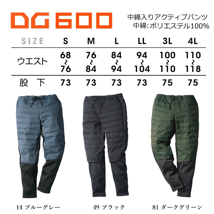 防寒パンツ 中綿入りアクティブパンツ DG600 D.GROW ストレッチ 防風