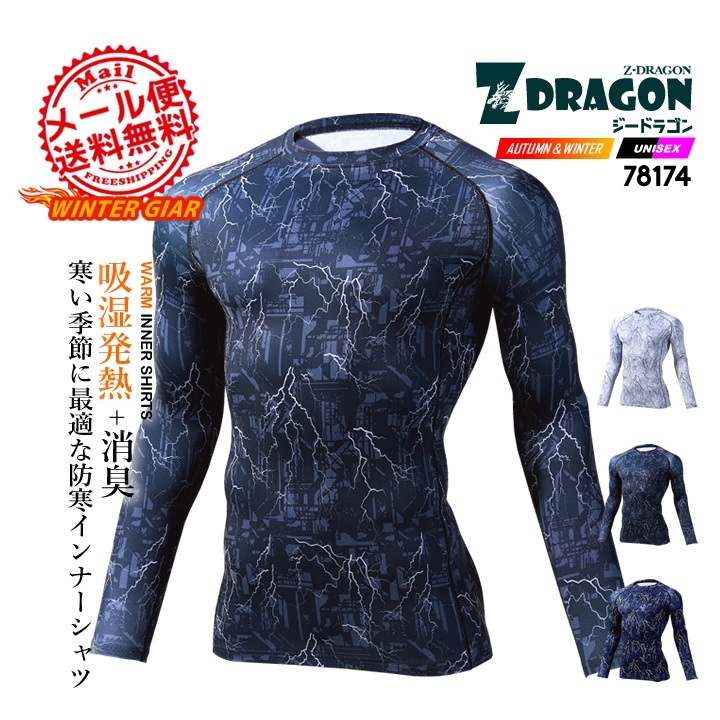 即日発送】インナーシャツ 冬用 発熱 吸湿 裏起毛 防寒 メンズ【秋冬用