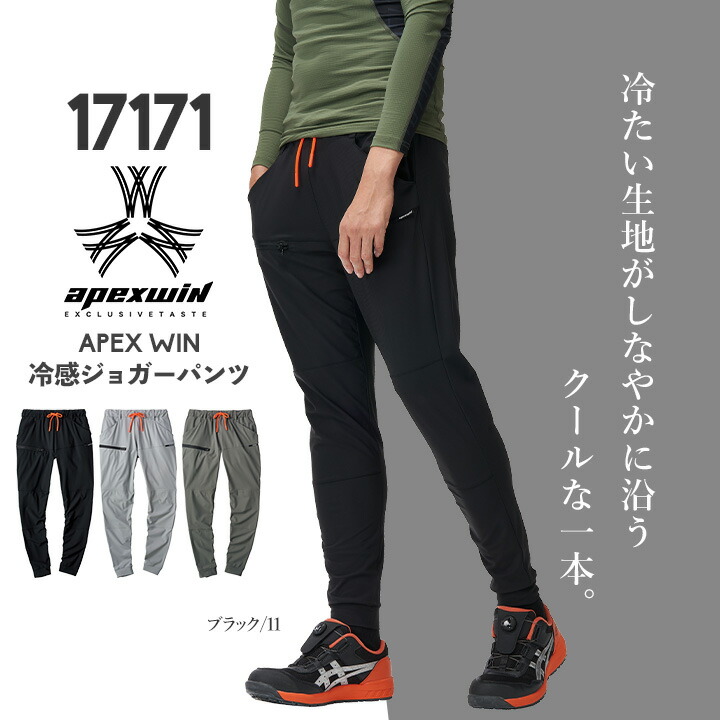 即日発送】ジョガー パンツ 17171 接触冷感 速乾 4WAY ストレッチ 春夏