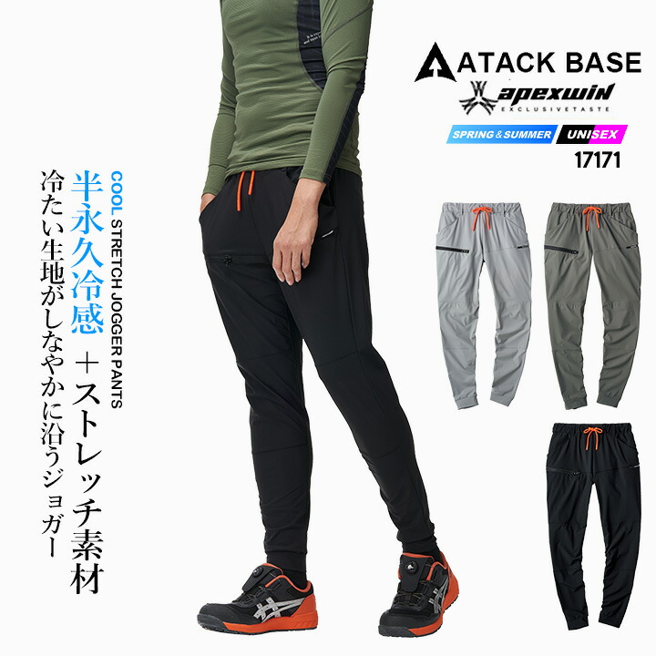 即日発送】ジョガー パンツ 17171 接触冷感 速乾 4WAY ストレッチ 春夏