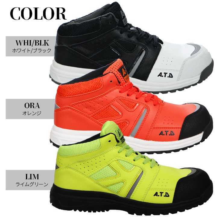 安全靴 ハイカット スニーカー MG-5680 鋼先芯入り ATD 喜多│作業服