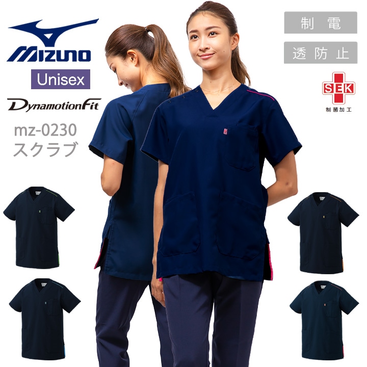 ミズノ スクラブ 医療 白衣 男女兼用 MZ-0230 ミズノ 医療用 白衣 整体