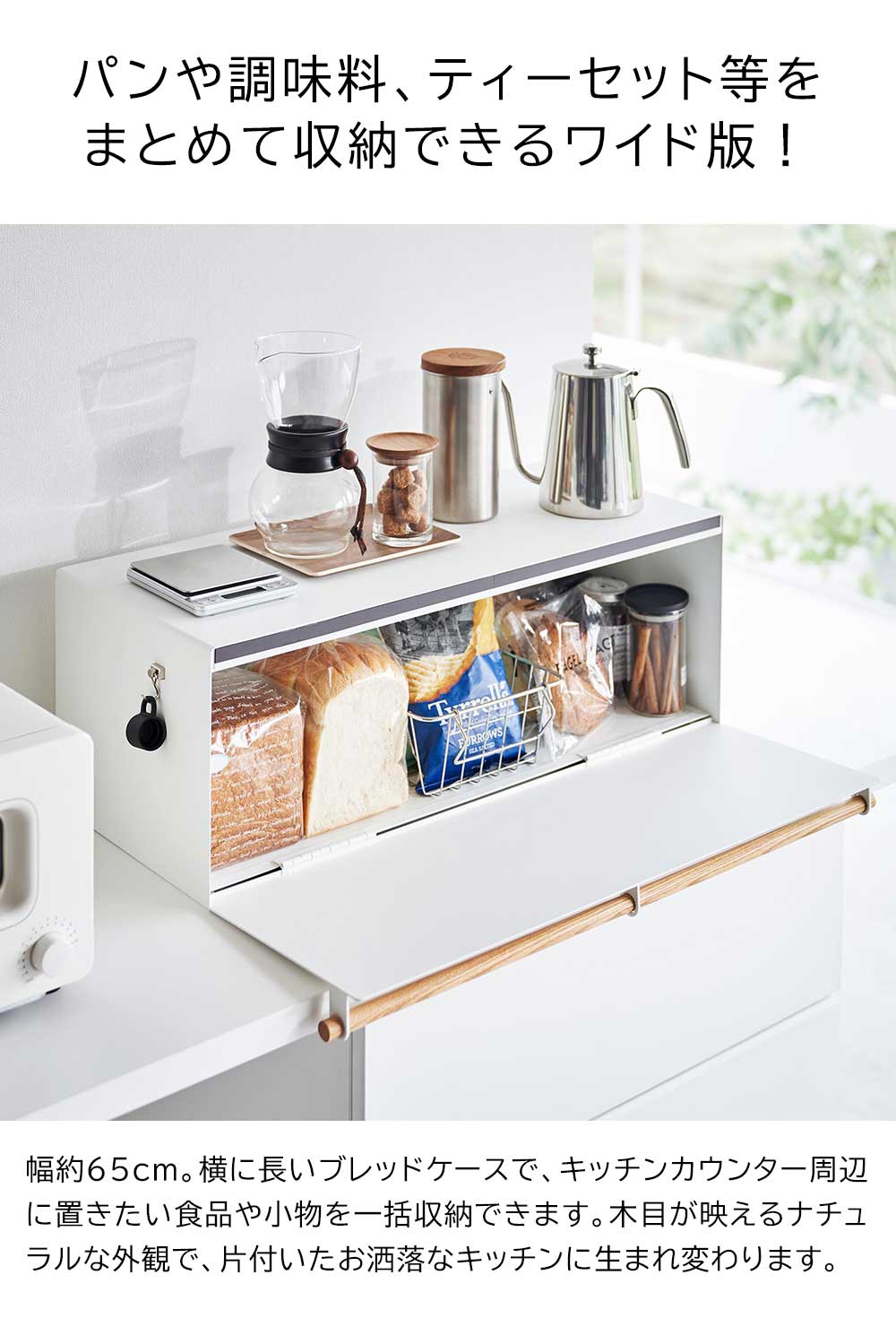 ブレッドケース トスカ ワイド 山崎実業 tosca ホワイト 3024 wide