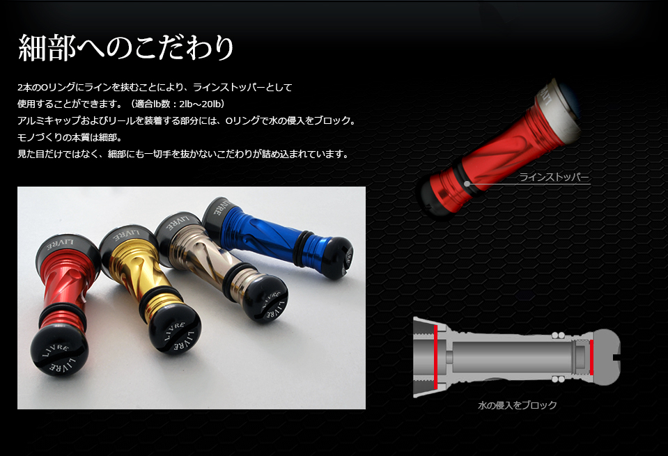 LIVRE(リブレ） カスタムバランサー C1タイプ（シマノ・ダイワ共通