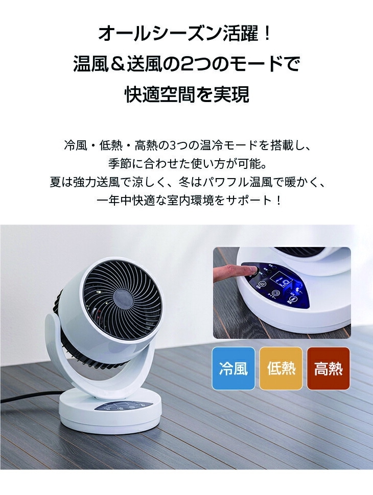 ひえぽか温冷サーキュレーター｜ファミリー・ライフ公式通販