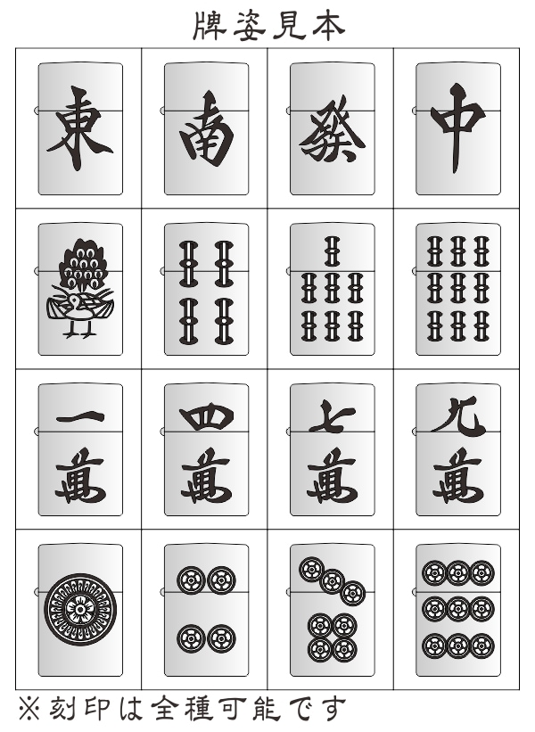 麻雀牌刻印ジッポ】雀鬼必携、徹萬のお供に。大会の賞品やプレゼントに