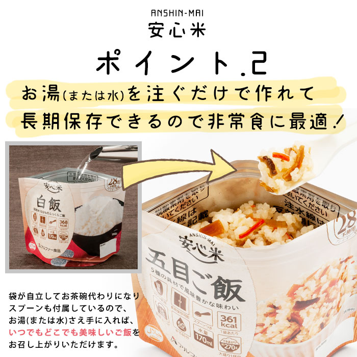 アルファー食品 安心米9食セット 4種入り 3日分 特定原材料等28品目不