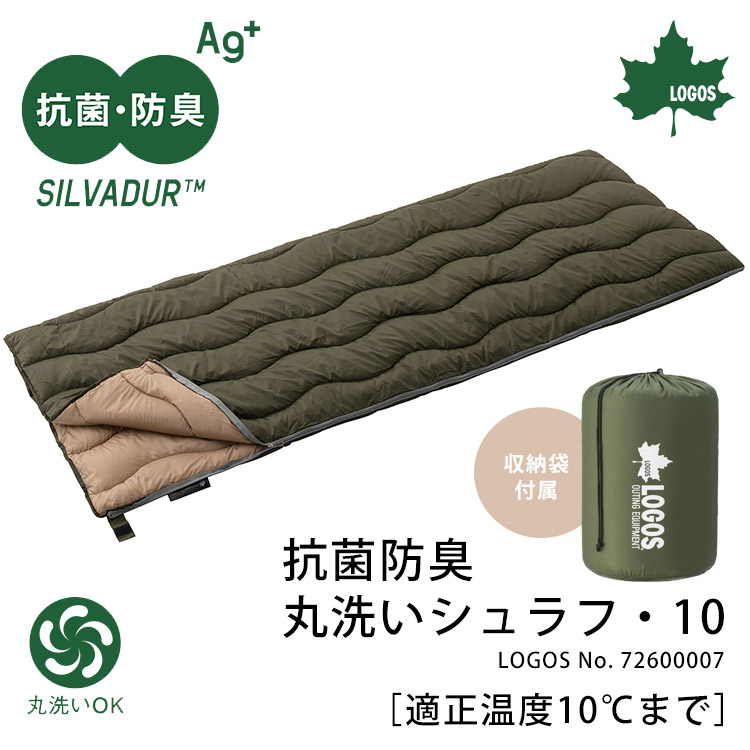 丸洗いシュラフ・10 #72600007 ｜ あんしんの殿堂 防災館