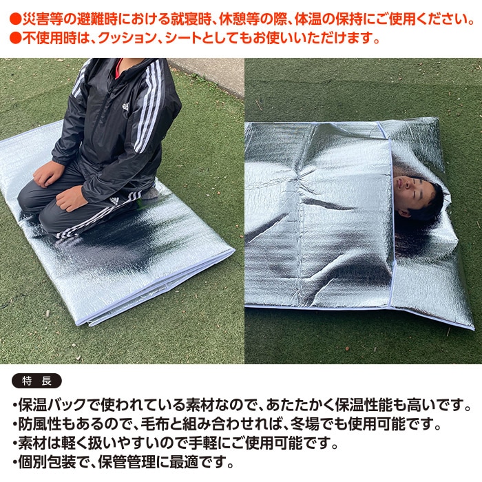 簡易アルミクッション寝袋 ｜ あんしんの殿堂 防災館
