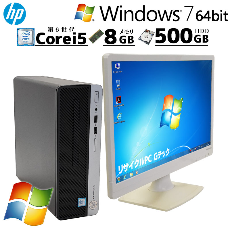 高性能Win7 64bit 中古デスクトップ HP ProDesk 400 G4 SFF Windows7