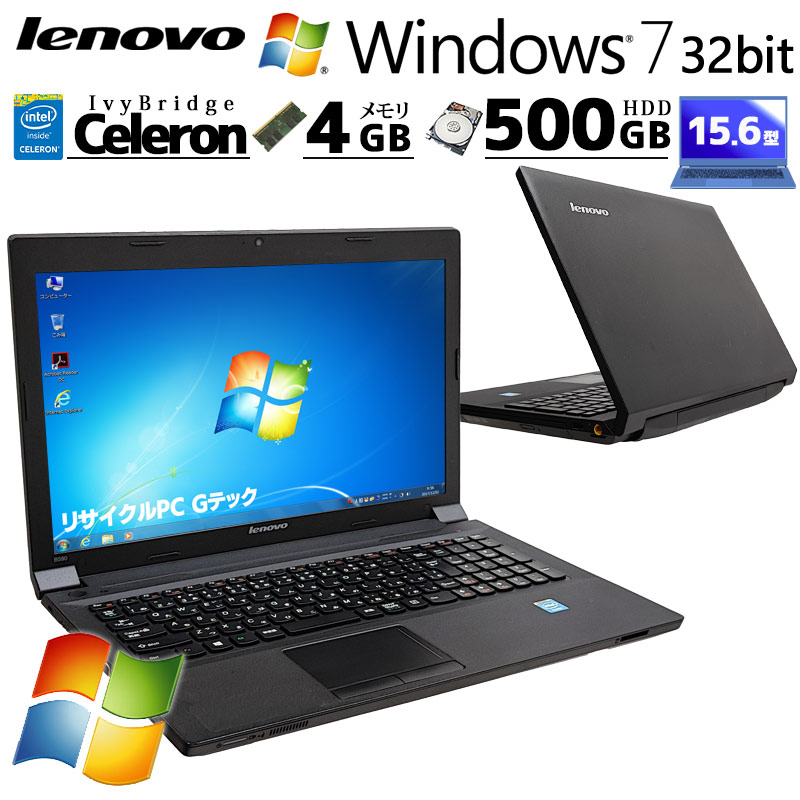 Win7 32bit 中古パソコン Microsoft Office付き Lenovo B590 Windows7