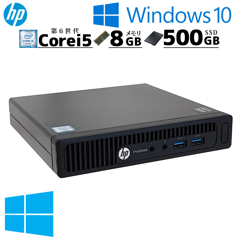 ミニPC 大容量SSD搭載 中古デスクトップ HP Prodesk 400 G2 Mini