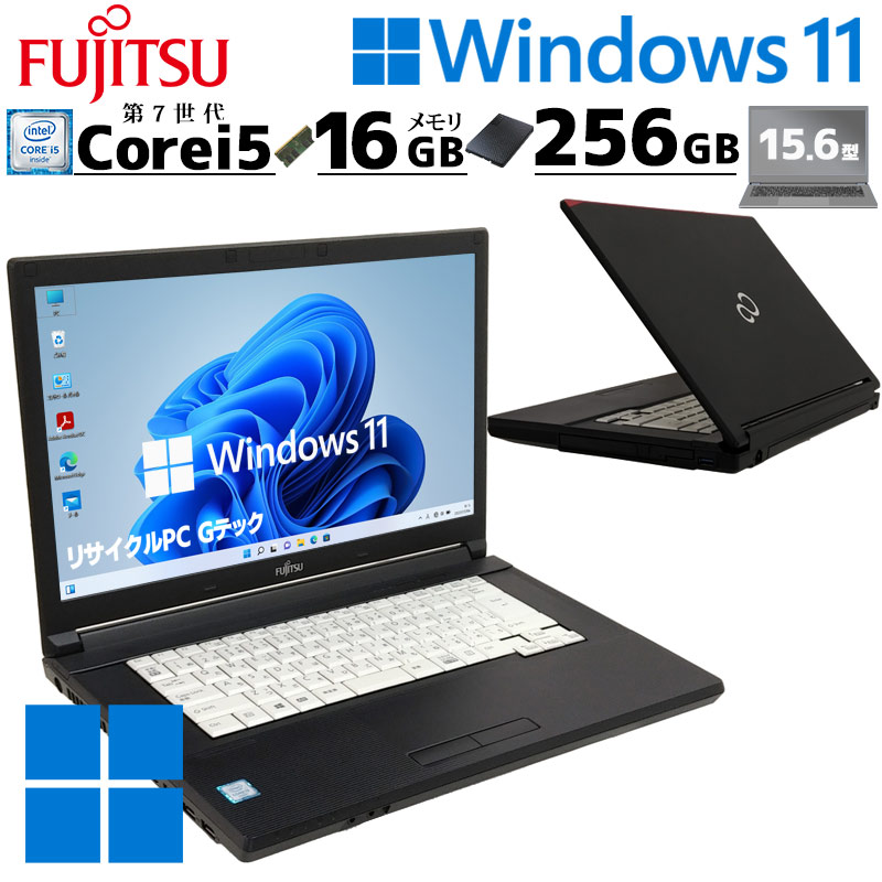 高性能 中古パソコン 富士通 LIFEBOOK A577/R Windows11 Pro Core i5