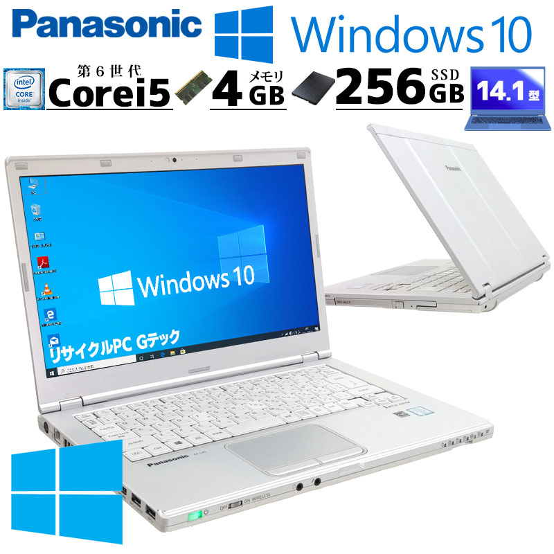 中古パソコン Panasonic Let's note CF-LX5 Windows10 Pro Core i5