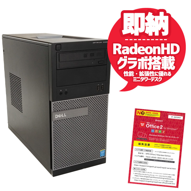 中古パソコン DELL OptiPlex 3020 MT Windows10 Corei5 4570 メモリ8GB