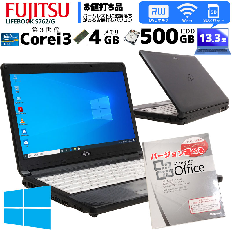 中古ノートパソコン Microsoft Office搭載 富士通 LIFEBOOK S762/G