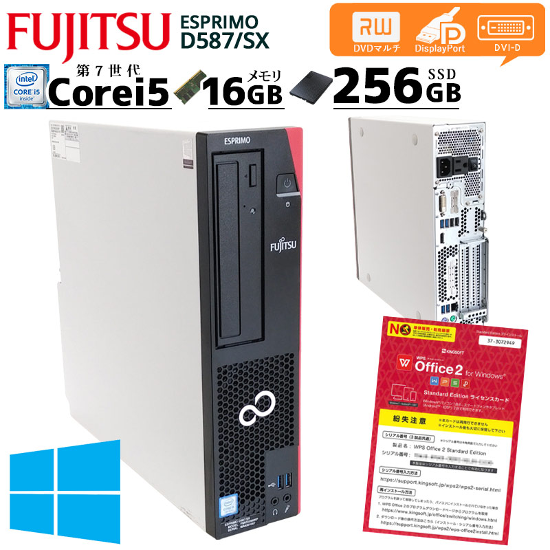 中古パソコン 富士通 ESPRIMO D587/SX Windows10Pro Corei5 7500
