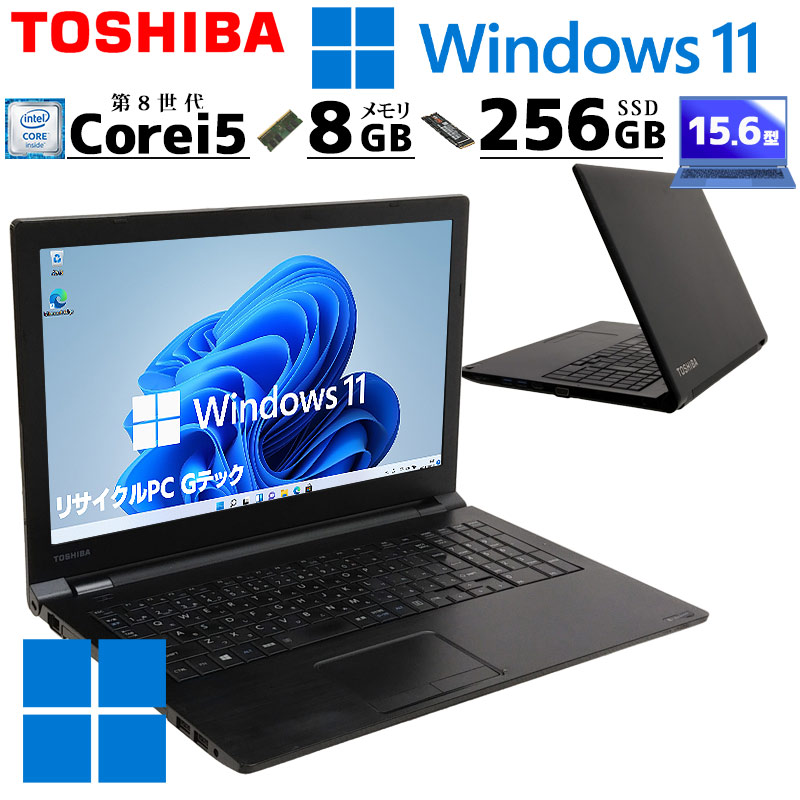 新品SSD] 中古ノートパソコン 東芝 dynabook B55/DN Windows11 Pro