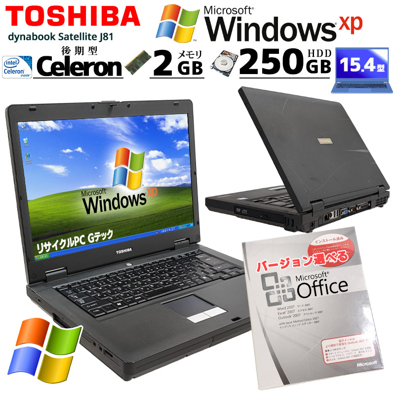 中古ノートパソコン Microsoft Office付き 東芝 dynabook Satellite